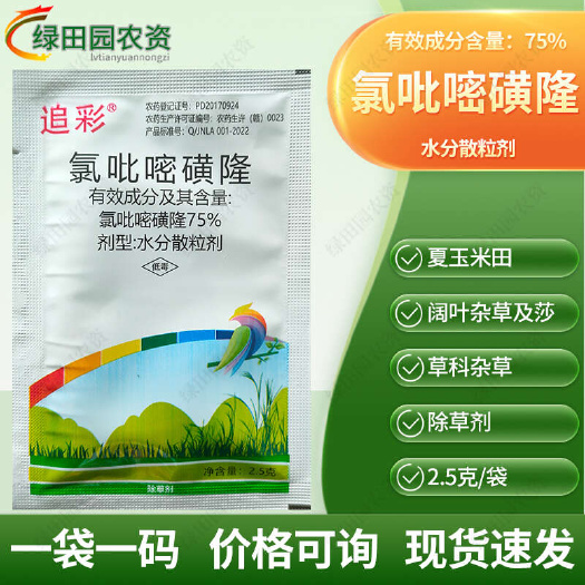 滨州追彩75%氯吡嘧磺隆玉米田阔叶杂草及莎草科杂草香附子专用除草