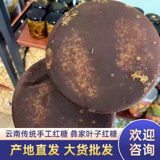 昆明云南传统工艺叶子红糖 古法熬制大货批发 工厂直发