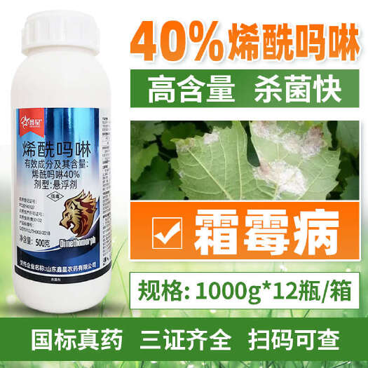 伊川县正品农药40烯酰吗啉林悬浮剂霜霉病专用药果树葡萄预防杀菌