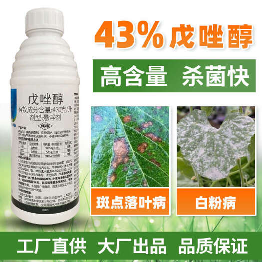 伊川县43%戊唑醇悬浮剂小麦蔬菜白粉病苹果树斑点落叶病农药杀菌