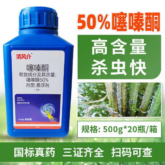伊川县【品牌】清风介50噻嗪酮稻飞虱大田虫害专用正品蚧壳杀虫剂农药