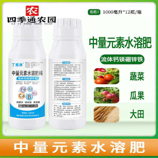 荥阳市流体钙镁硼锌中量元素水溶肥纯螯合吸收快蔬菜瓜果水剂叶面肥