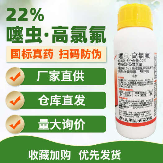 伊川县22%噻虫高氯氟噻虫嗪茶树茶小绿叶蝉内吸触杀胃毒农药杀虫剂