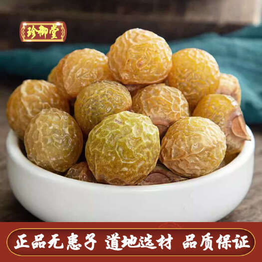 亳州无患子中药材 洗发洗头洗手新货大果颗粒肥皂果 另售侧柏叶