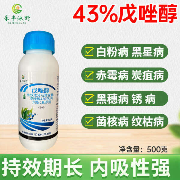 43%戊唑醇真菌性杀菌剂苹果斑点落叶病小麦白粉病组合