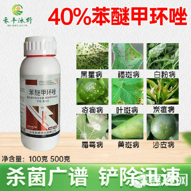 40%苯醚甲环唑杀菌剂 炭疽白粉病叶枯病枯萎病赤霉病