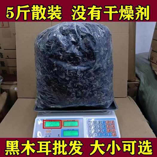 长沙【净重】黑木耳商用肉厚干货东北特产秋木耳小碗耳黑木耳干木耳
