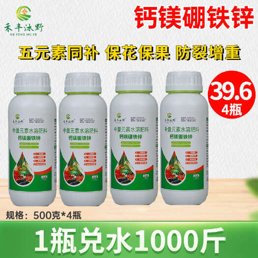 潍坊钙镁硼铁锌五元素同补中微量元素叶面肥膨果防裂果防缺素提质增产