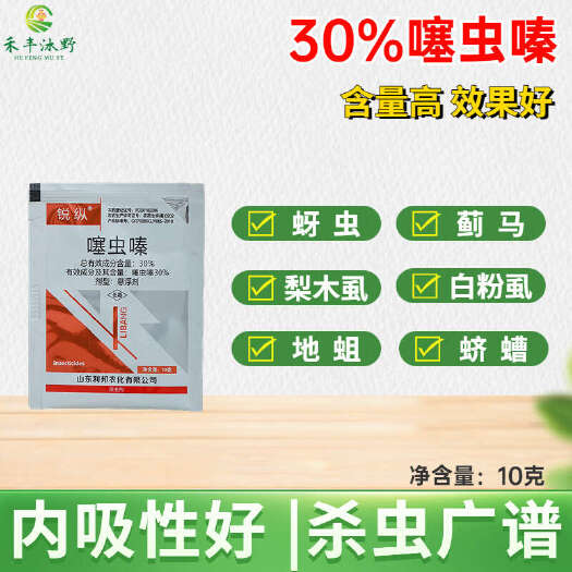 潍坊30%噻虫嗪杀虫剂10g袋装蚜虫蓟马稻飞虱白粉虱绿叶蝉等