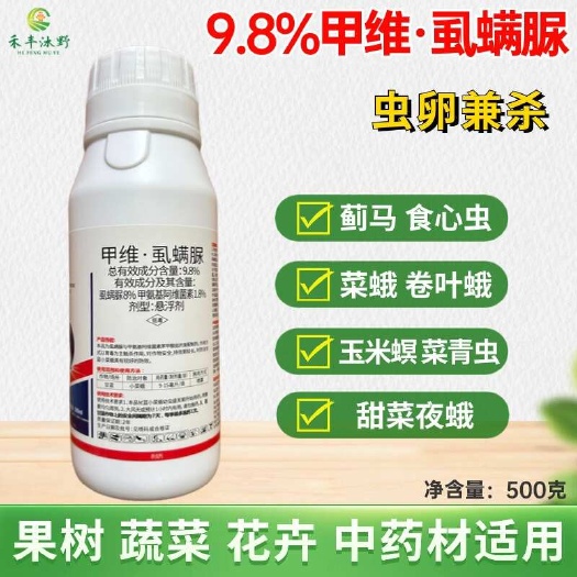 潍坊甲维虱螨脲食心虫钻心虫螟虫等防治 虫卵兼杀持效期长