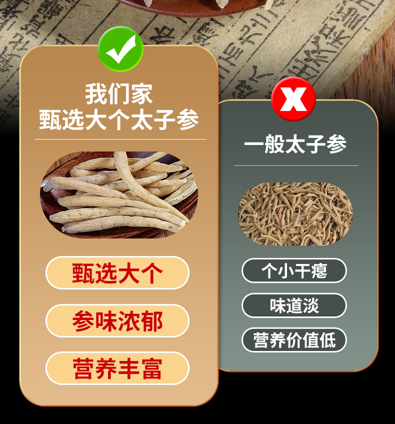 太子参童参贵州太子参儿童煲汤材料非中药材