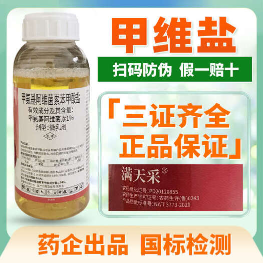 伊川县甲维盐甲氨基阿维菌素苯甲酸菜青虫肉虫甜菜夜蛾正品农药