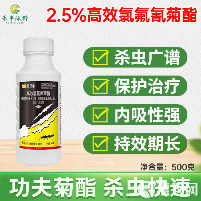 2.5%高效氯氟氰菊酯杀虫剂菜青虫蚜虫食心虫梨木虱蓟马