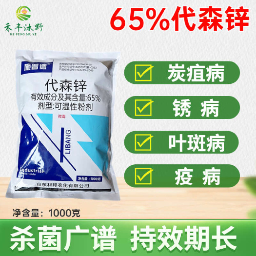 潍坊65%代森锌杀菌剂 粉剂 疫病炭疽病叶斑病黑斑病煤污病等