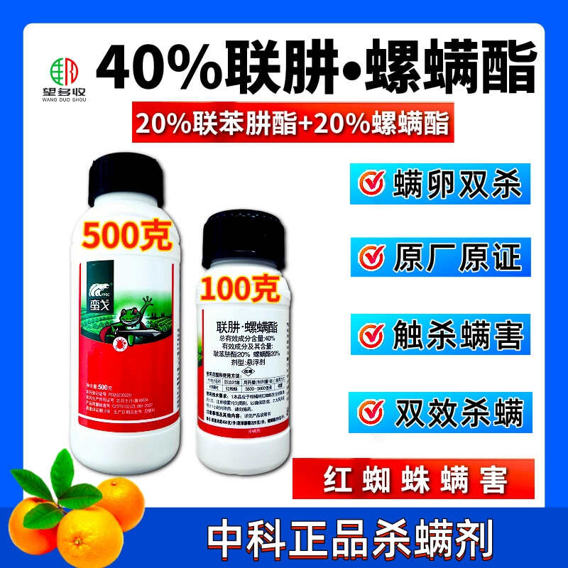 20%阿维螺螨酯500克悬浮剂红蜘蛛锈壁虱茶黄螨杀螨剂