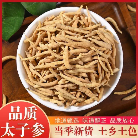 黄平县太子参童参贵州太子参儿童煲汤材料非中药材