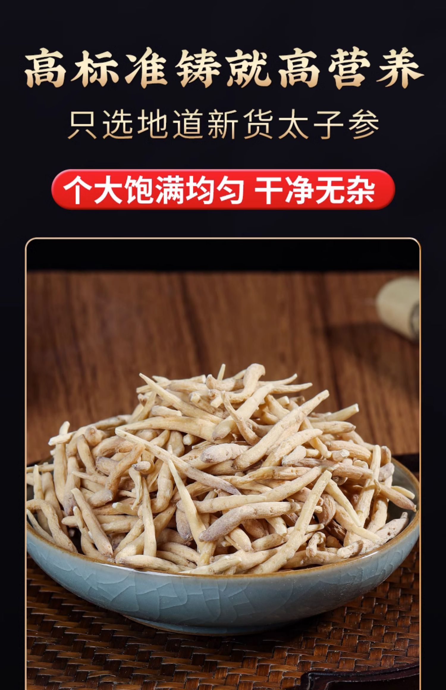 太子参童参贵州太子参儿童煲汤材料非中药材