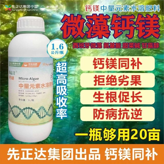 南宁海益丰钙镁中量元素水溶肥料 微藻钙镁防裂防病抗逆亮果果树蔬菜