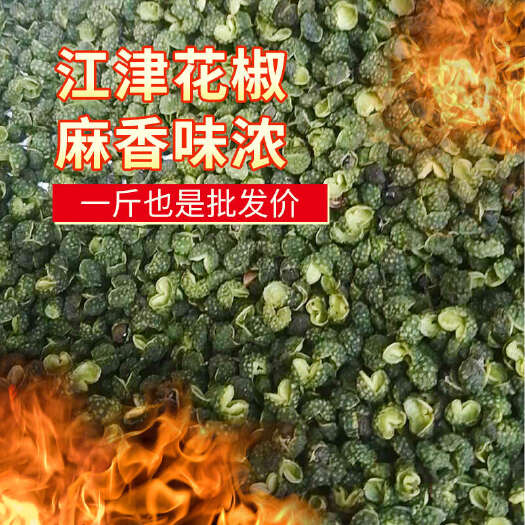 重庆江津九叶青花椒