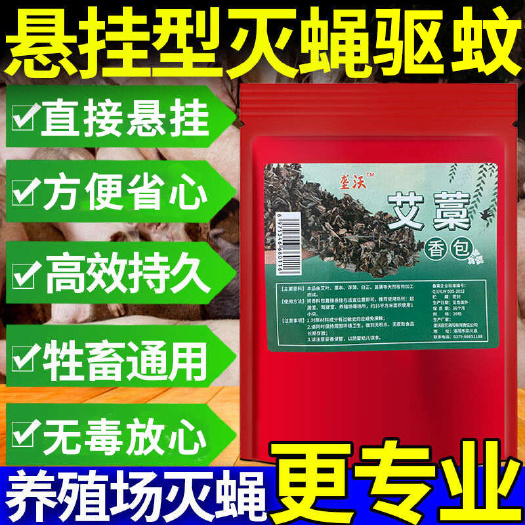 栾川县强力驱苍蝇 驱蚊子 驱飞蛾 畜牧养殖家庭通用 一袋20包