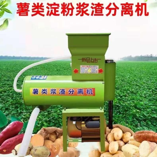 红薯浆渣分离机全自动淀粉机薯类粉碎机家用打粉土豆磨粉地瓜粉机