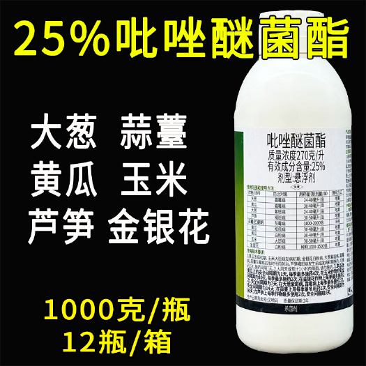 25%吡唑醚菌酯大葱黄瓜金银花玉米霜霉白粉病炭疽病大斑病杀菌