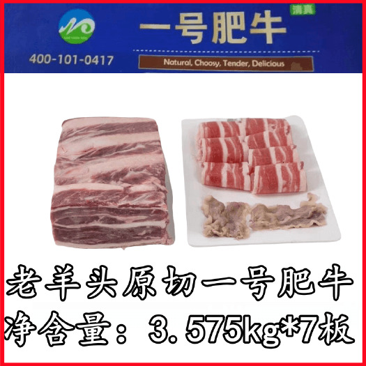 老羊头 一号肥牛 纯干肥牛板 每件25kg（7板）