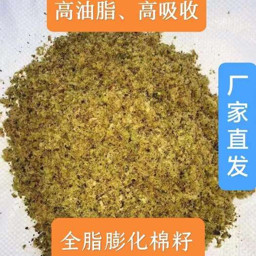 天津全脂膨化棉籽，牛羊育肥