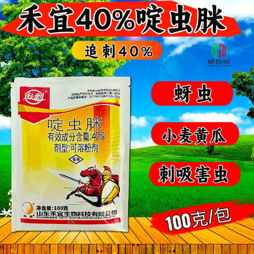 潍坊40%啶虫脒 蚜虫跳甲稻飞虱蓟马白粉虱杀虫剂