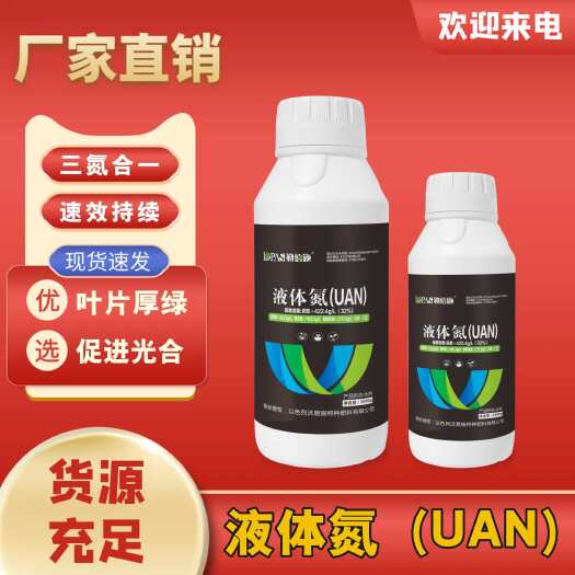 郑州液体氮肥代替尿素做追肥提苗快 肥效期长叶片厚绿吸收利用率高