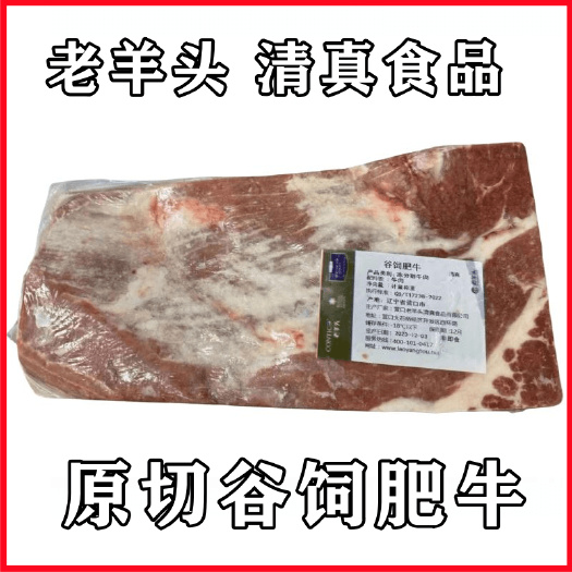 老羊头 原切谷饲肥牛 抄码称重 每件约27KG