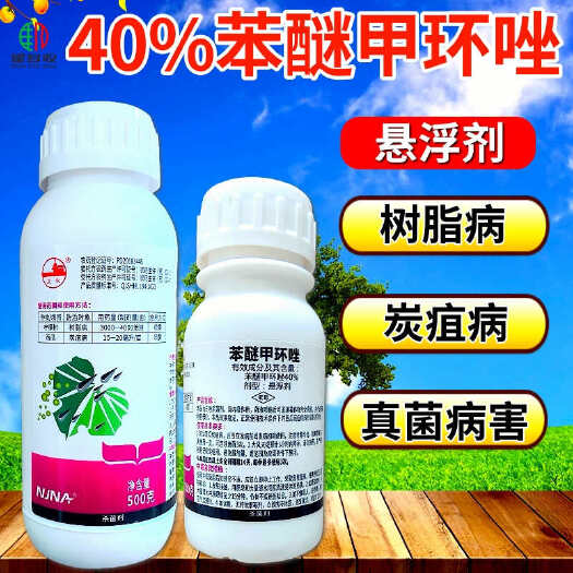 潍坊40%苯醚甲环唑杀菌剂黑斑病叶枯病炭疽病