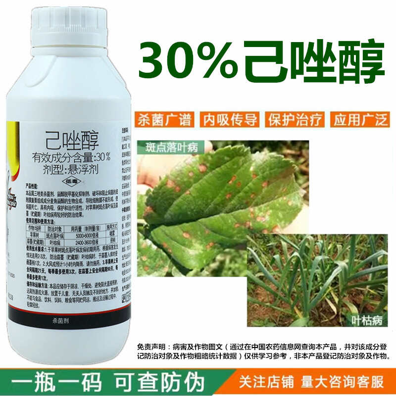 30%已唑醇葡萄小麦白粉病锈病纹枯病果树斑点落叶病农药杀菌剂