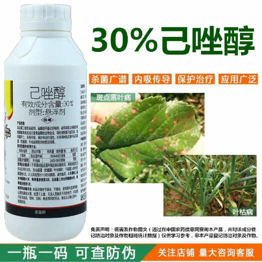新沂市30%已唑醇葡萄小麦白粉病锈病纹枯病果树斑点落叶病农药杀菌剂