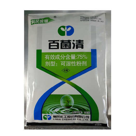 临沭县利民 统领  75%百菌清 杀菌剂 80克