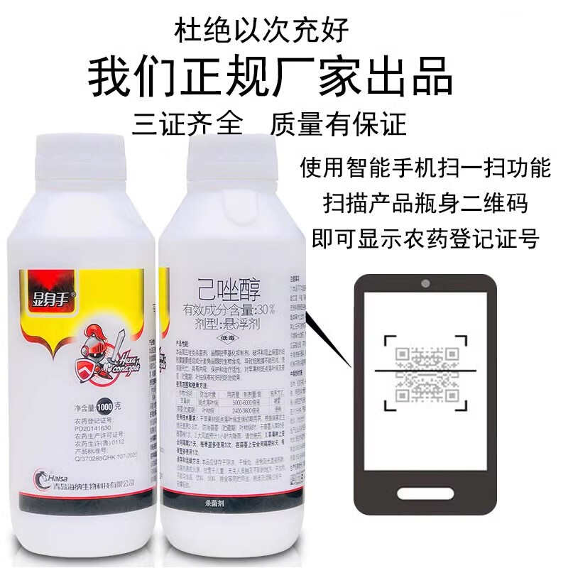 30%已唑醇葡萄小麦白粉病锈病纹枯病果树斑点落叶病农药杀菌剂
