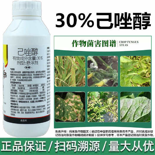 30%已唑醇小麦白粉病水稻纹枯病纹枯病果树斑点落叶病杀菌剂