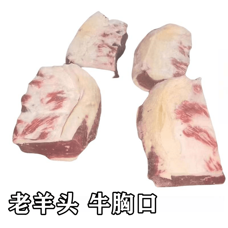 老羊头 牛胸口 抄码称重 每件约27KG