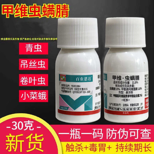 天门市甲维虫螨腈11.8%盐果树蔬菜青虫钻心虫卷叶虫甜菜夜蛾杀虫剂