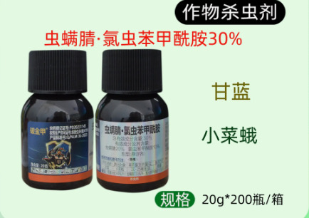 破金甲30%虫螨腈氯虫苯甲酰胺小菜蛾杀虫剂