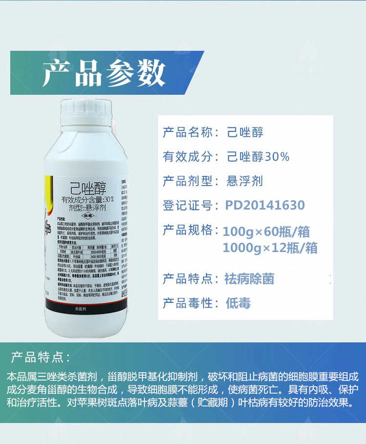 30%已唑醇葡萄小麦白粉病锈病纹枯病果树斑点落叶病农药杀菌剂