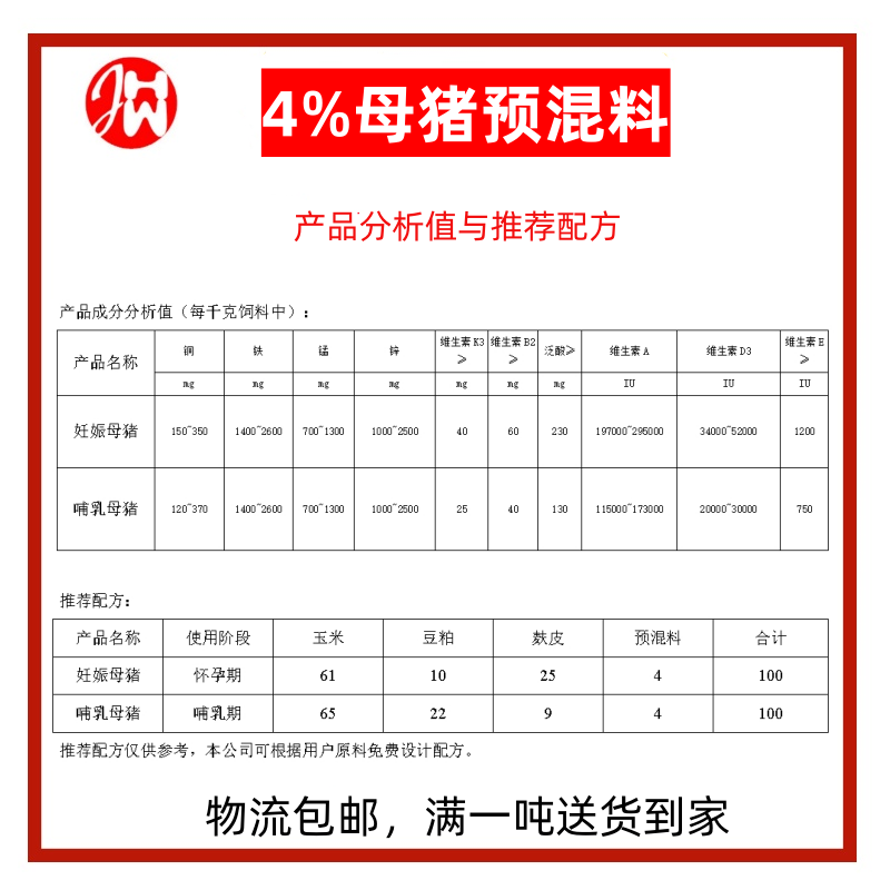 【厂家】4%母猪预混合饲料（包邮）乡镇可达