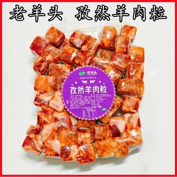 老羊头 孜然羊肉粒/孜然牛肉粒 18kg/件