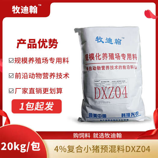 广州4%小猪预混料DXZ04