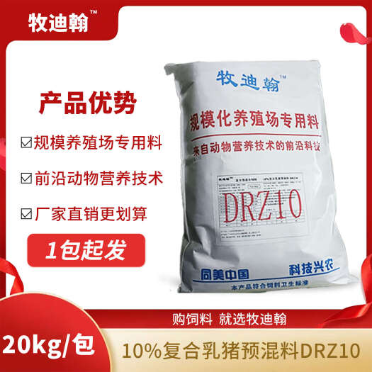 广州10%乳猪预混料DRZ10