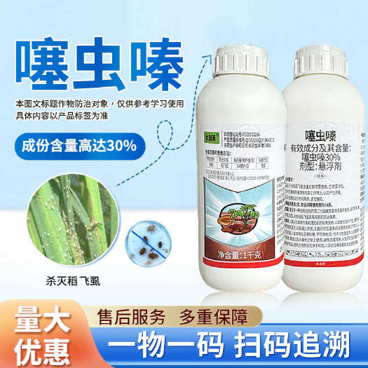 天门市亿嘉30%噻虫嗪杀虫剂水稻稻飞虱刺吸式虫农药悬浮剂正品