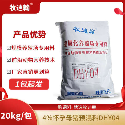 广州4%怀孕母猪预混料DHY04