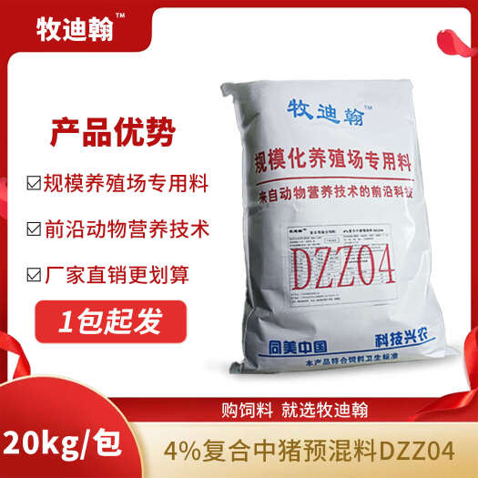 广州4%中猪预混料DZZ04