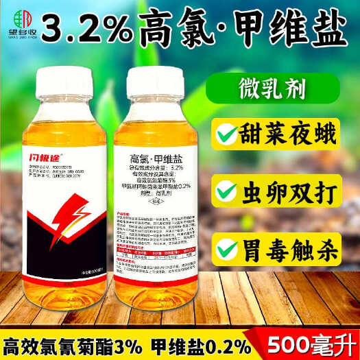 潍坊3.2%高氯甲维盐杀虫剂甜菜夜蛾青虫肉虫杀虫农药