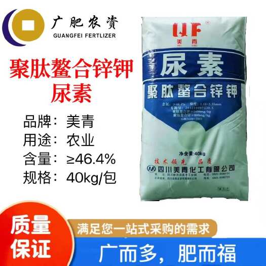 南宁广南宁发货 美青聚肽螯合锌钾尿素 农业用尿素 氮肥